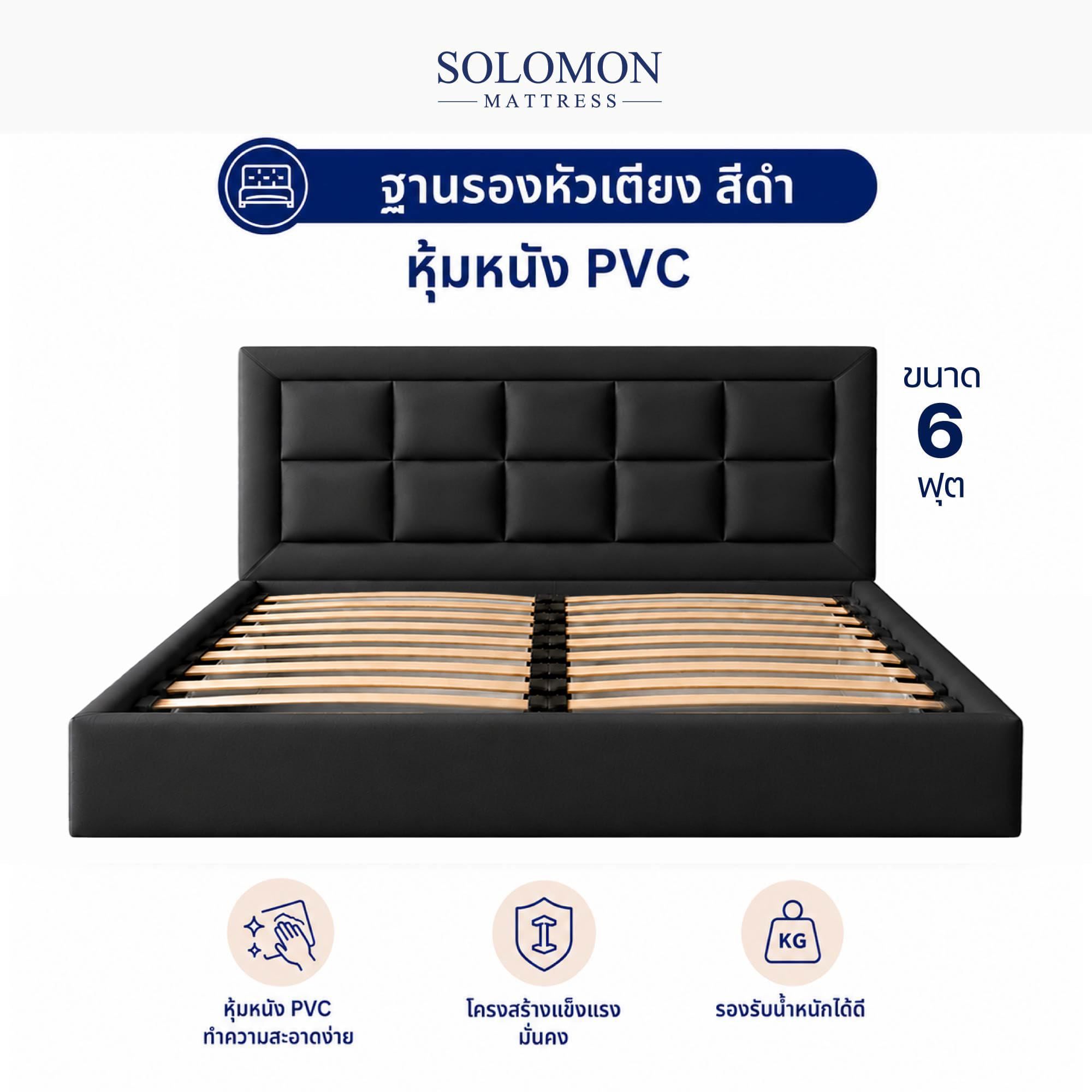 ฐานรองหัวเตียง 6 ฟุต SOLOMON สี ดำ_0